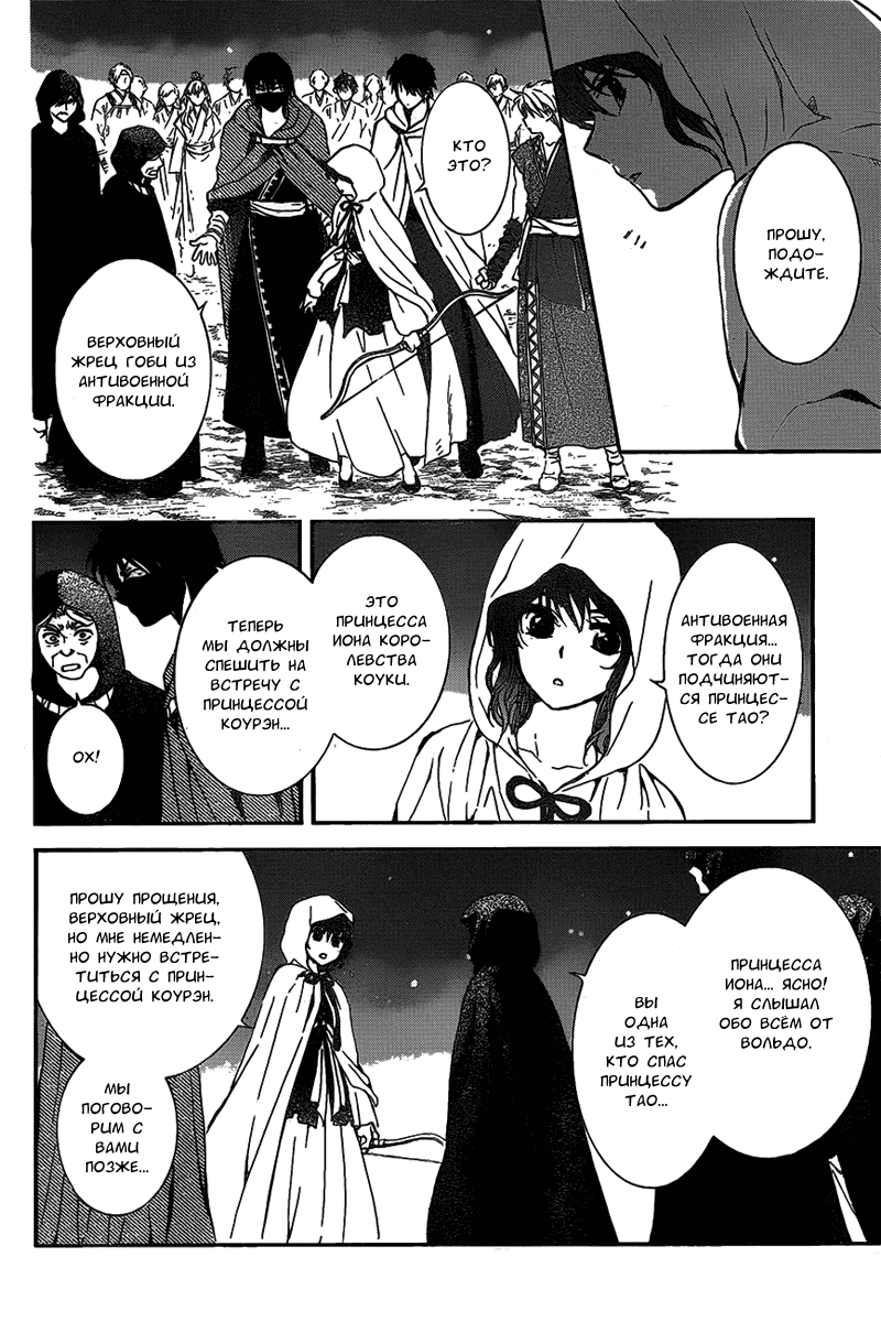 Манга Рассвет Йоны - Глава 142 Страница 27