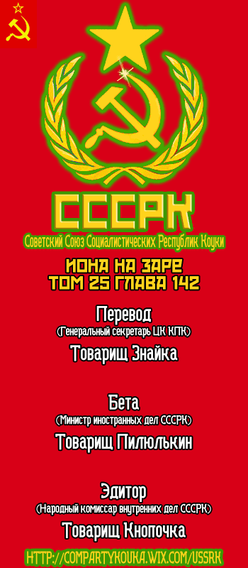 Манга Рассвет Йоны - Глава 142 Страница 1