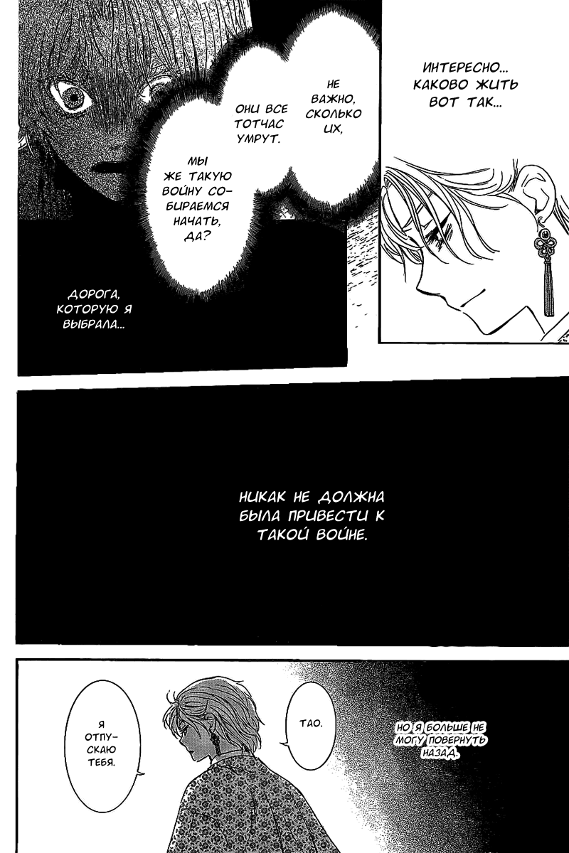 Манга Рассвет Йоны - Глава 142 Страница 17