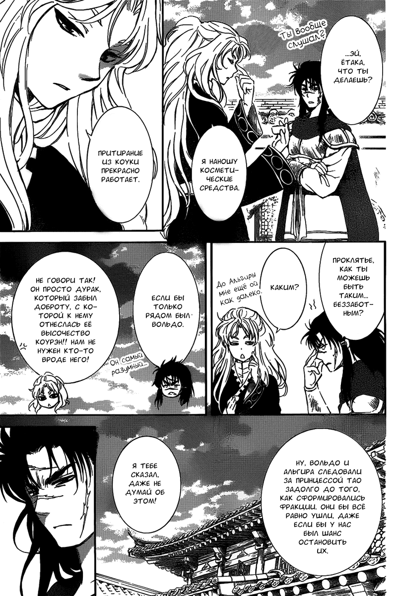 Манга Рассвет Йоны - Глава 142 Страница 12