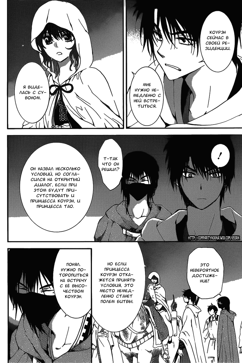 Манга Рассвет Йоны - Глава 142 Страница 25