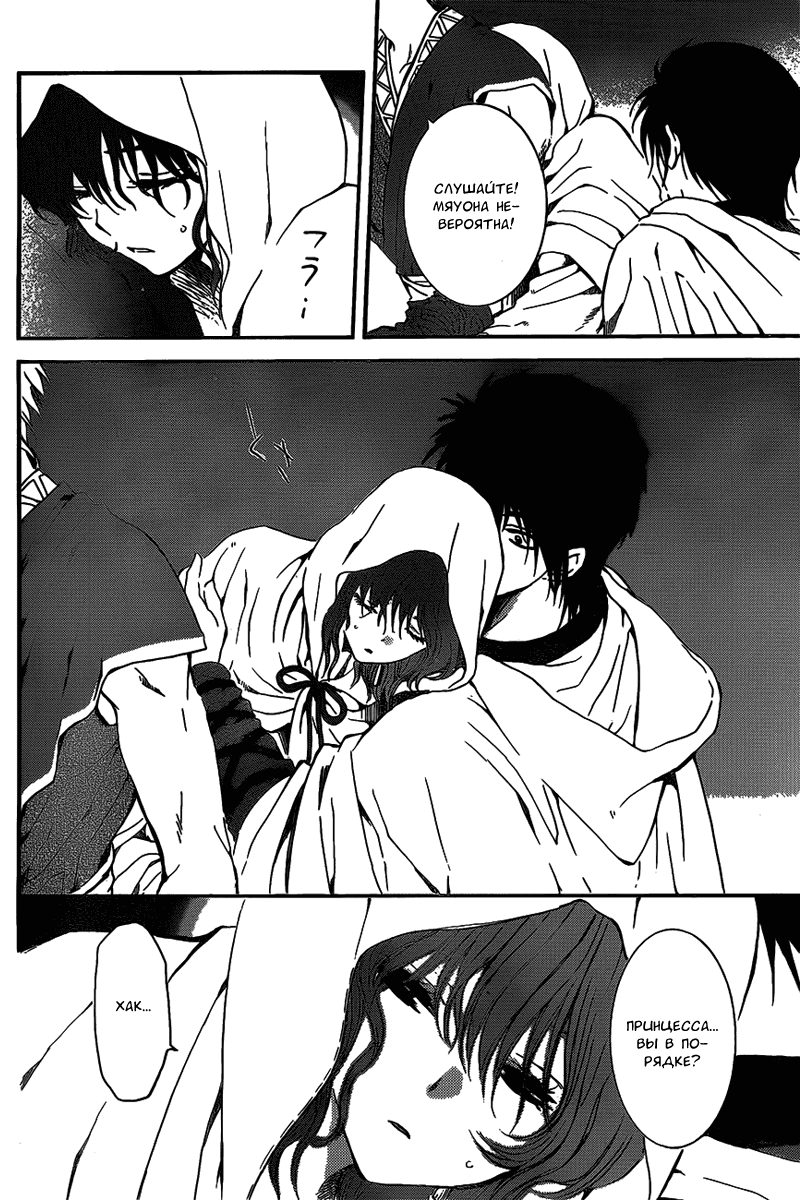 Манга Рассвет Йоны - Глава 142 Страница 23