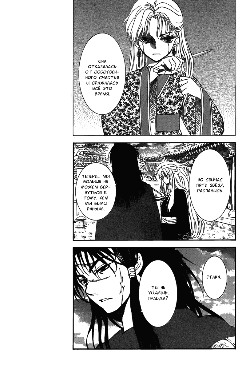 Манга Рассвет Йоны - Глава 142 Страница 14
