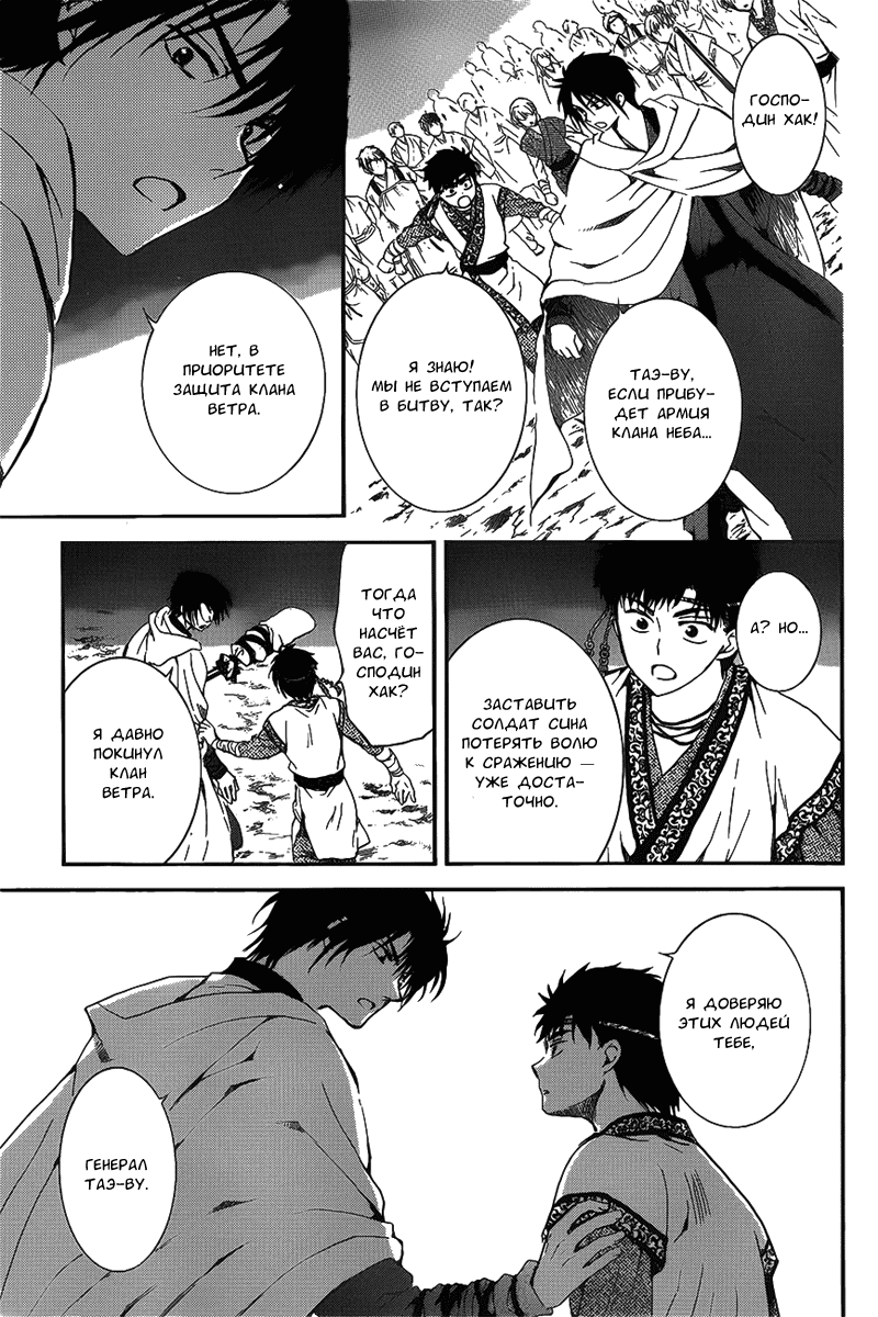 Манга Рассвет Йоны - Глава 142 Страница 26