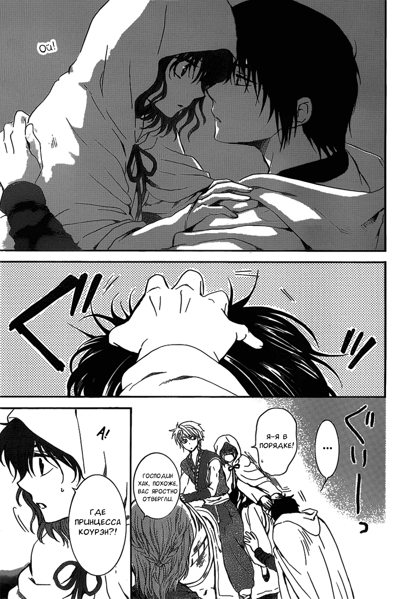 Манга Рассвет Йоны - Глава 142 Страница 24