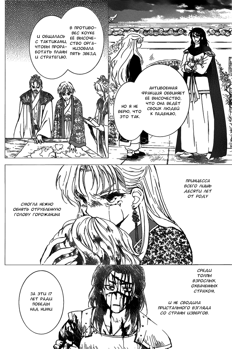 Манга Рассвет Йоны - Глава 142 Страница 13
