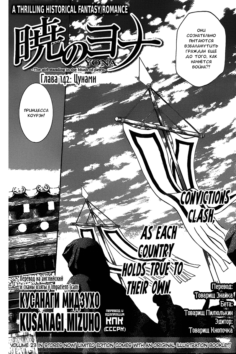 Манга Рассвет Йоны - Глава 142 Страница 3