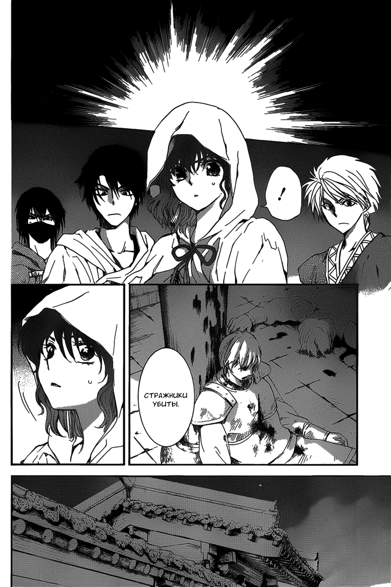 Манга Рассвет Йоны - Глава 142 Страница 29