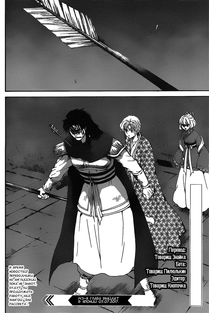 Манга Рассвет Йоны - Глава 142 Страница 31