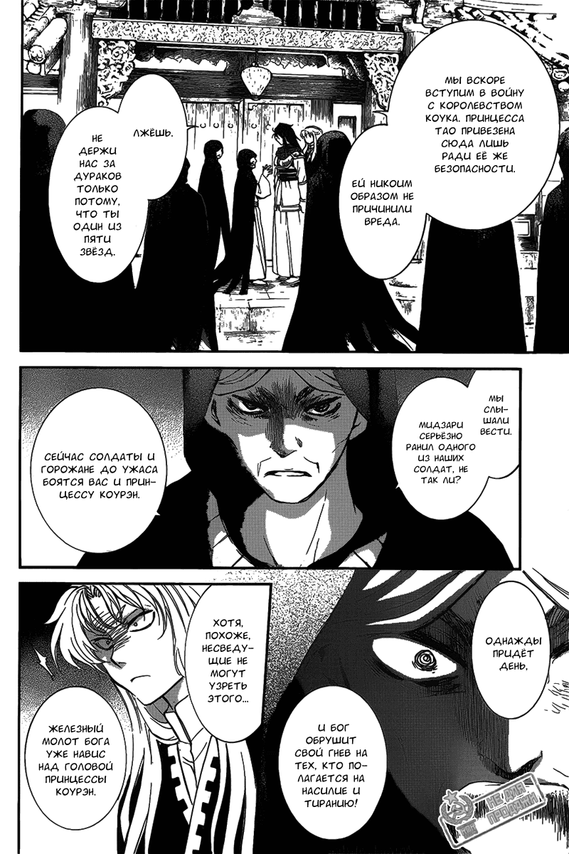 Манга Рассвет Йоны - Глава 142 Страница 5