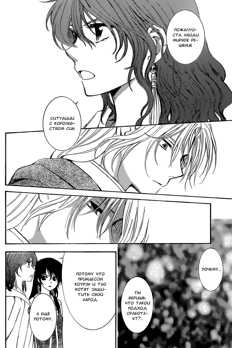 Манга Рассвет Йоны - Глава 141 Страница 21