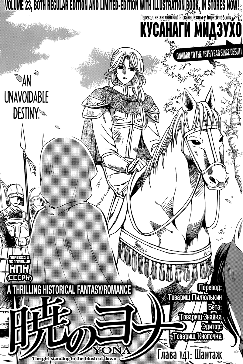 Манга Рассвет Йоны - Глава 141 Страница 2