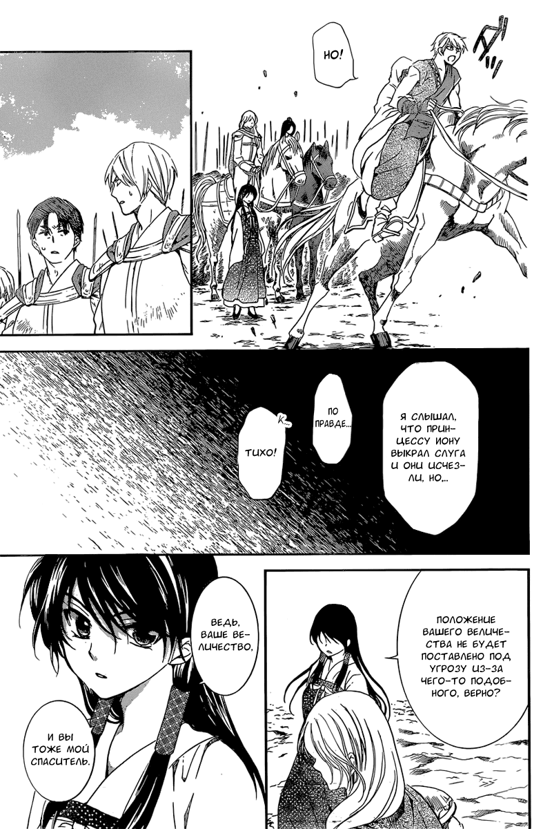 Манга Рассвет Йоны - Глава 141 Страница 24