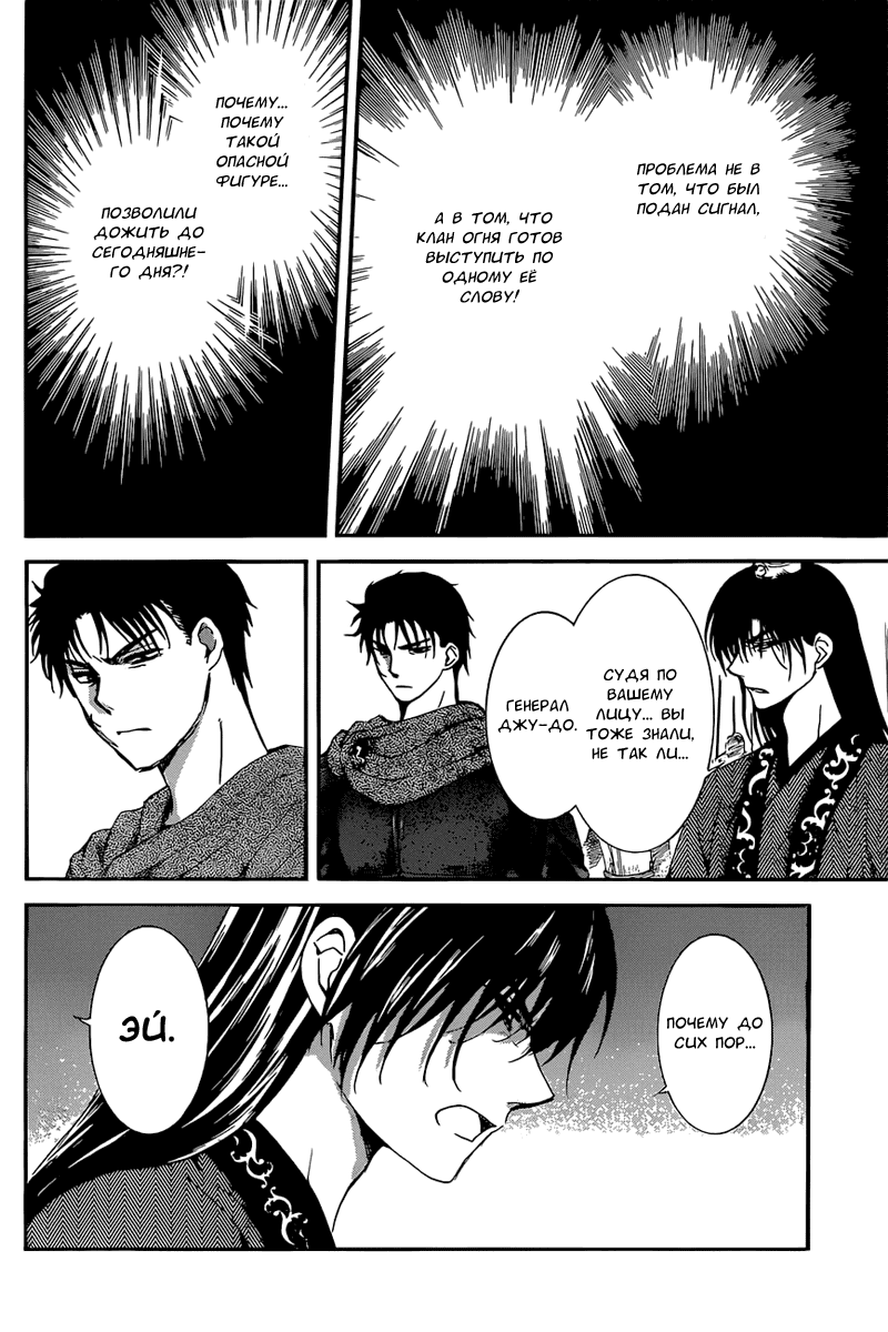 Манга Рассвет Йоны - Глава 141 Страница 15