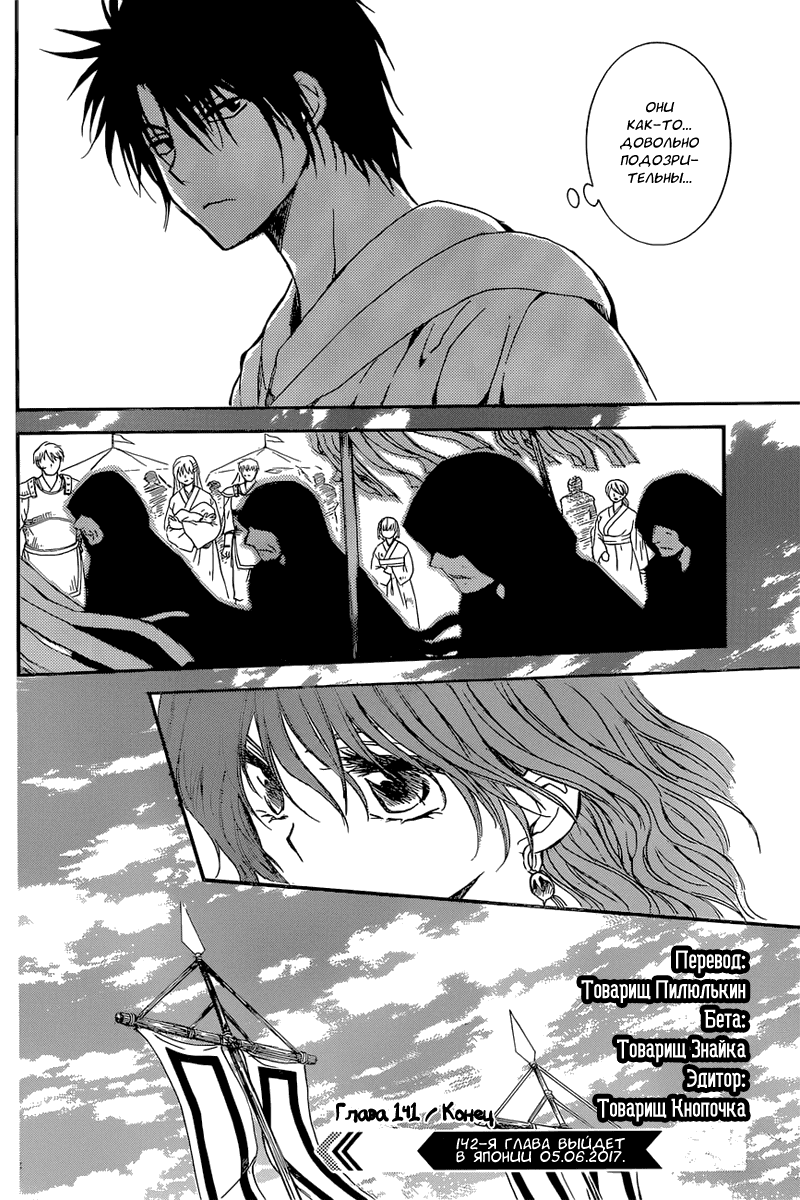 Манга Рассвет Йоны - Глава 141 Страница 31