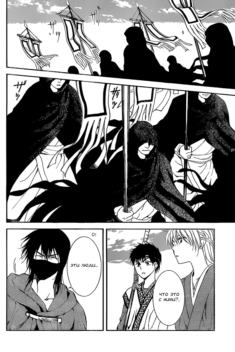 Манга Рассвет Йоны - Глава 141 Страница 27
