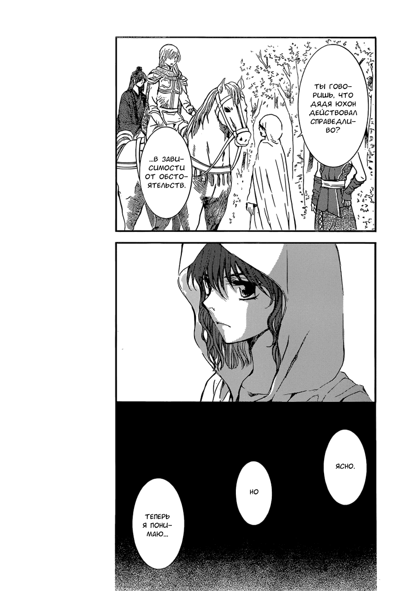 Манга Рассвет Йоны - Глава 141 Страница 8