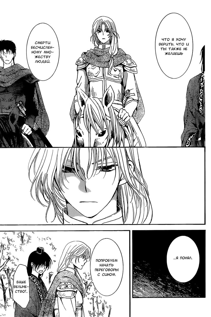 Манга Рассвет Йоны - Глава 141 Страница 22