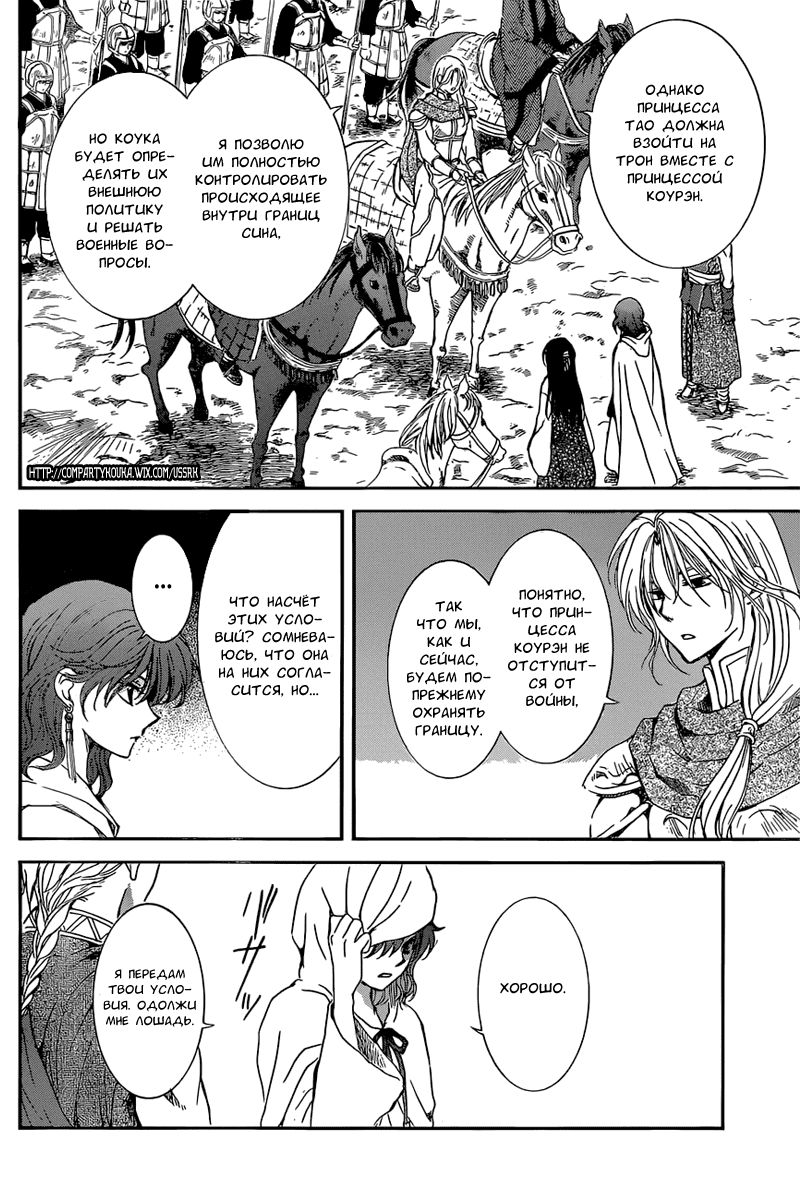 Манга Рассвет Йоны - Глава 141 Страница 23