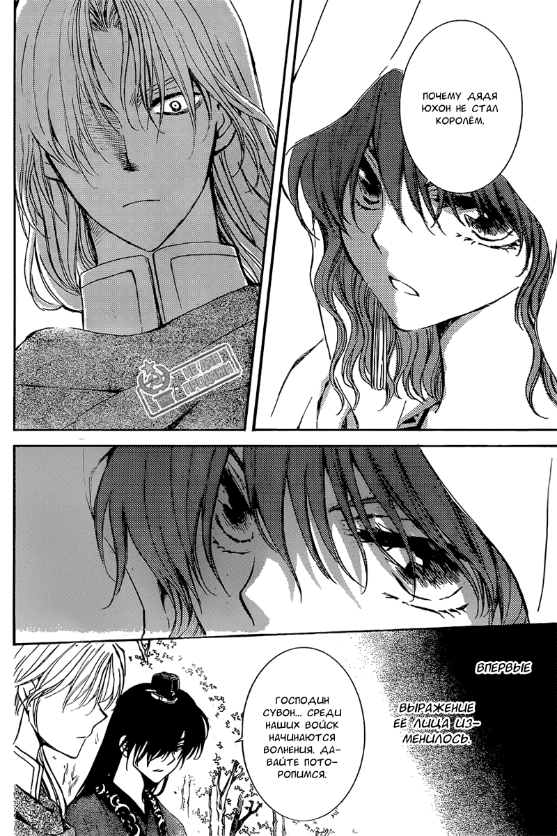 Манга Рассвет Йоны - Глава 141 Страница 9