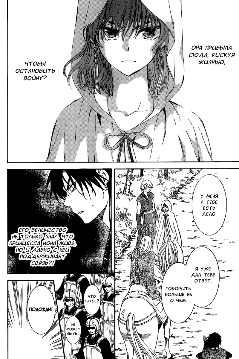 Манга Рассвет Йоны - Глава 141 Страница 5