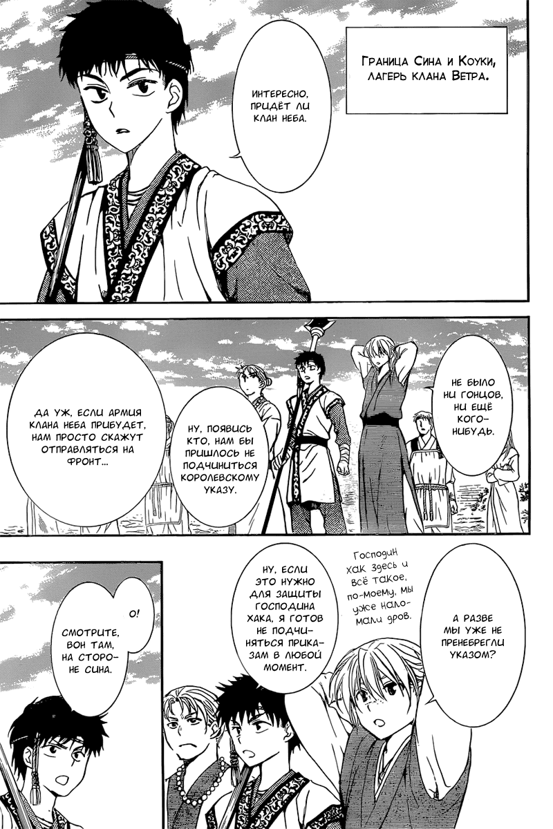 Манга Рассвет Йоны - Глава 141 Страница 26