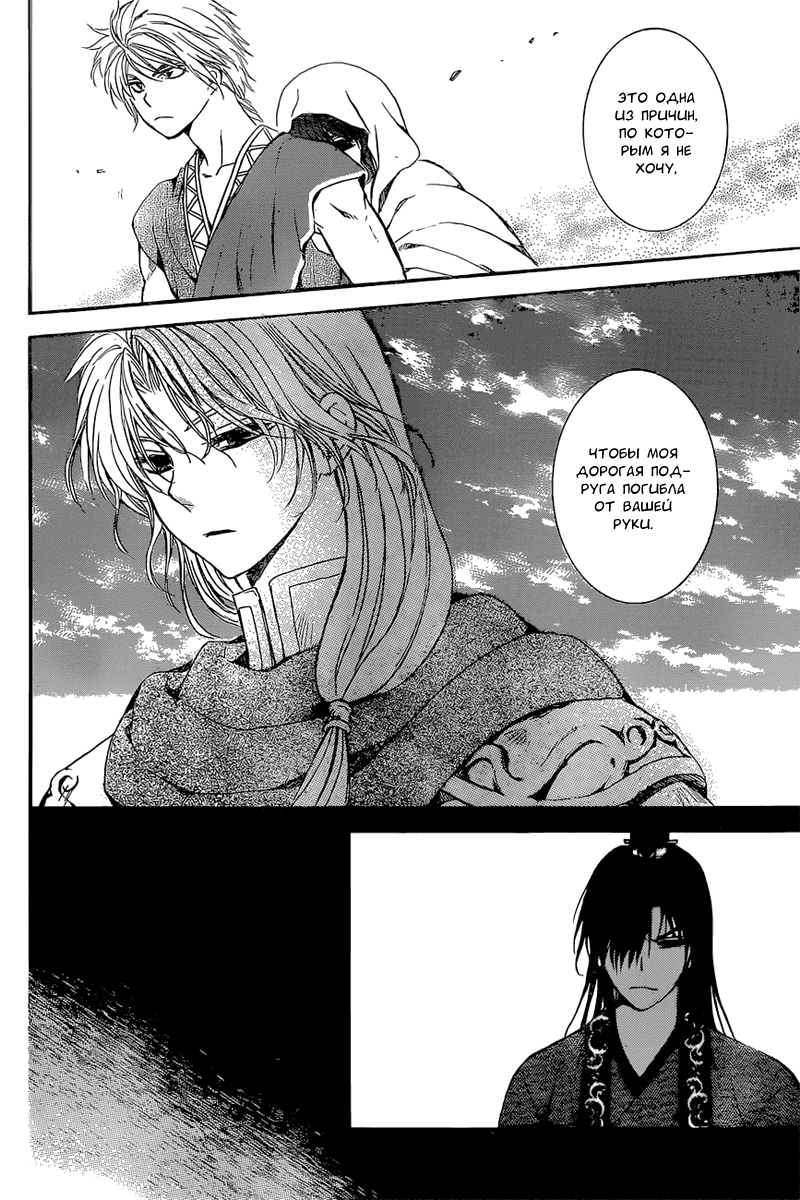 Манга Рассвет Йоны - Глава 141 Страница 25