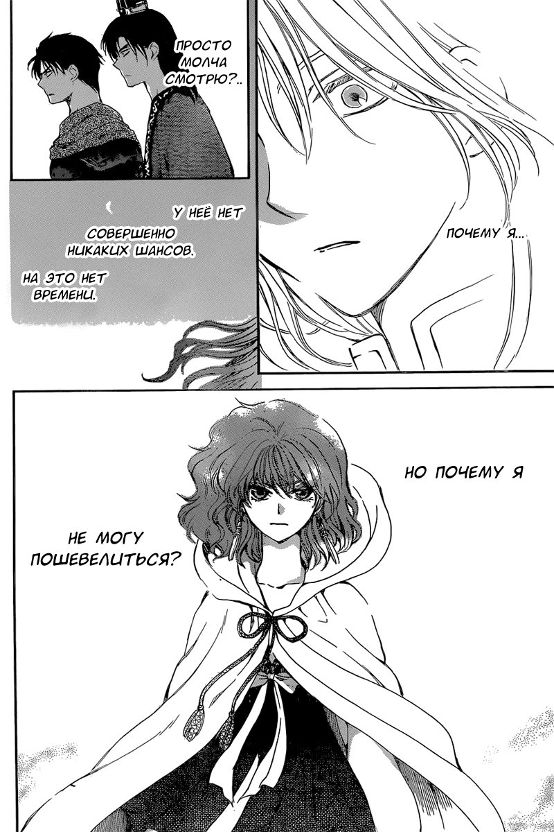 Манга Рассвет Йоны - Глава 141 Страница 11