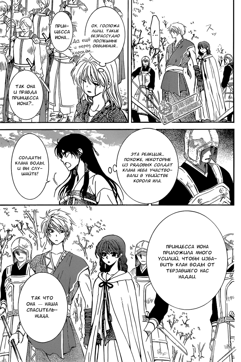 Манга Рассвет Йоны - Глава 141 Страница 18
