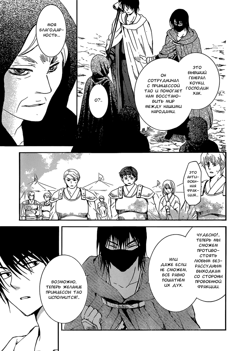 Манга Рассвет Йоны - Глава 141 Страница 30