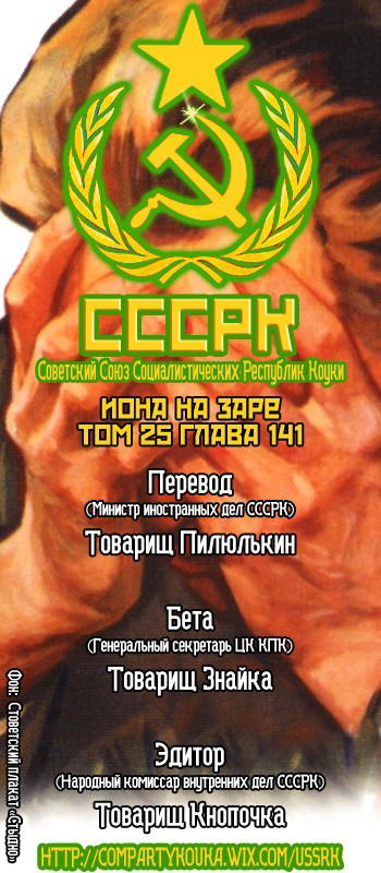 Манга Рассвет Йоны - Глава 141 Страница 1