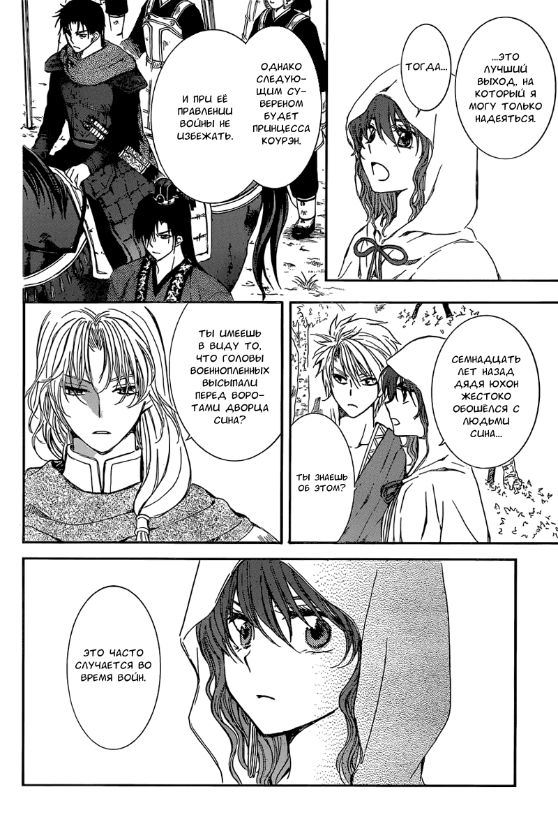 Манга Рассвет Йоны - Глава 141 Страница 7