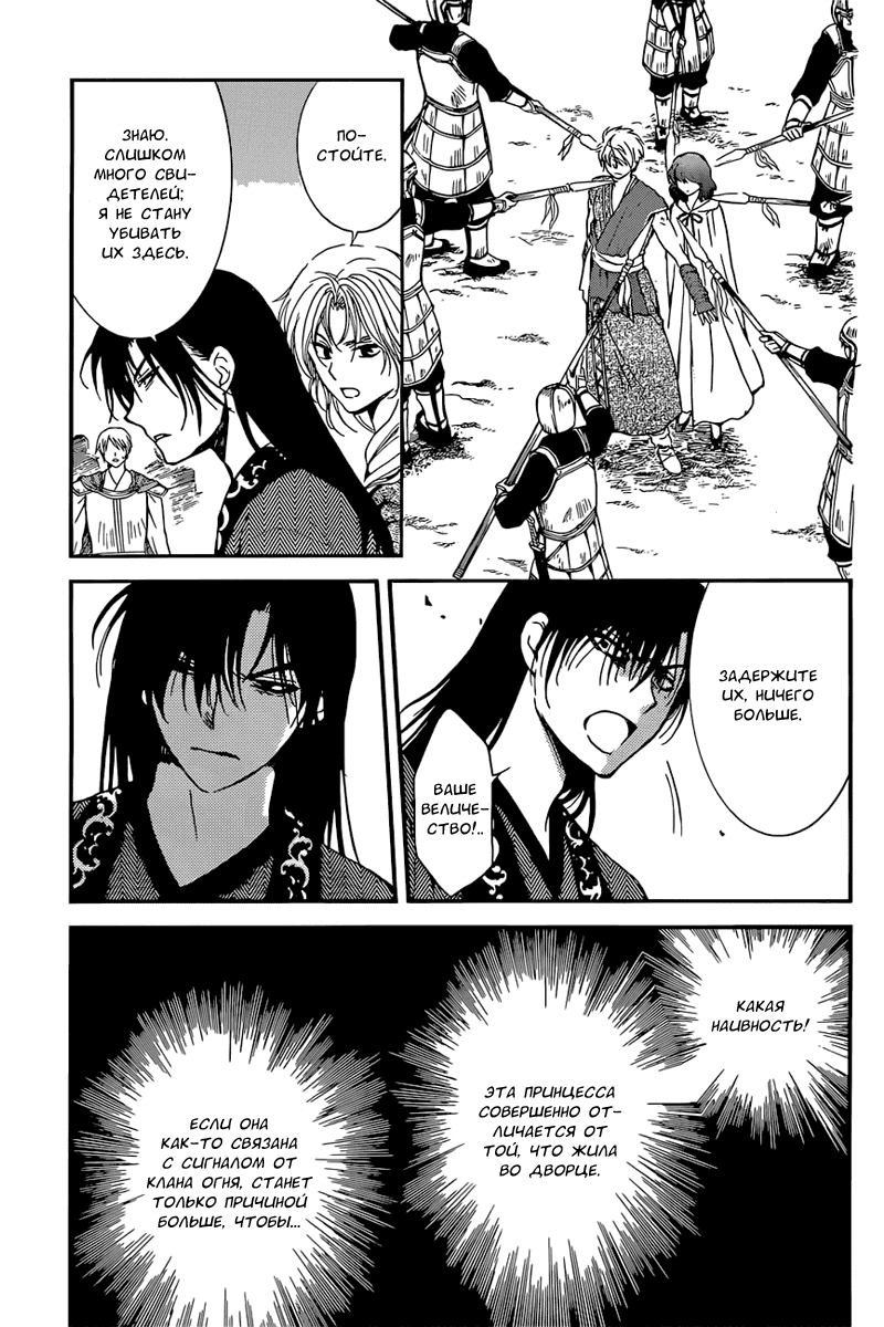 Манга Рассвет Йоны - Глава 141 Страница 14