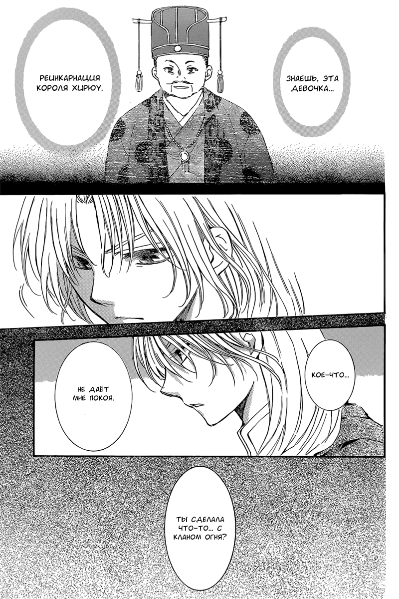 Манга Рассвет Йоны - Глава 141 Страница 12