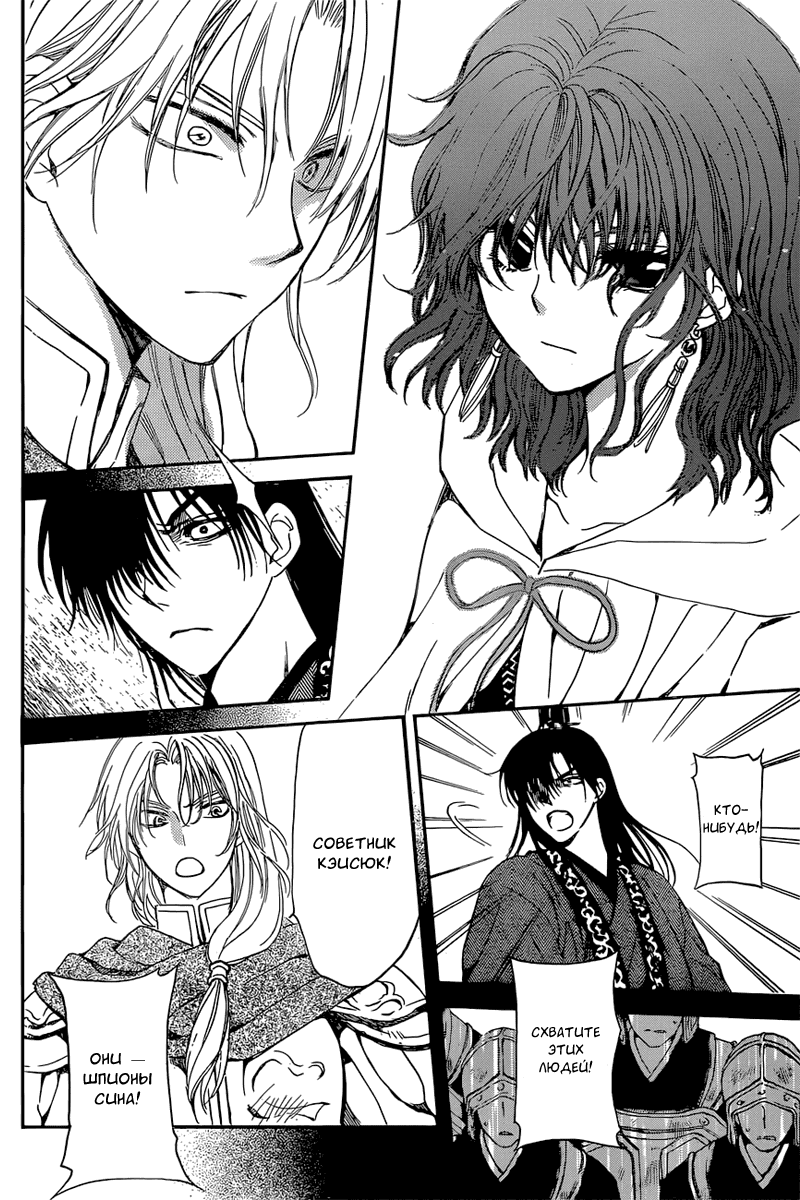 Манга Рассвет Йоны - Глава 141 Страница 13