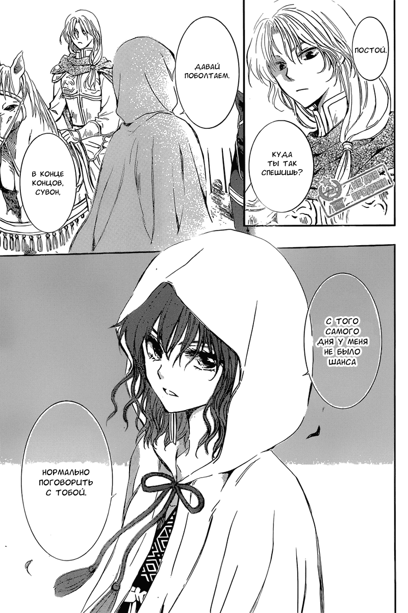 Манга Рассвет Йоны - Глава 141 Страница 10
