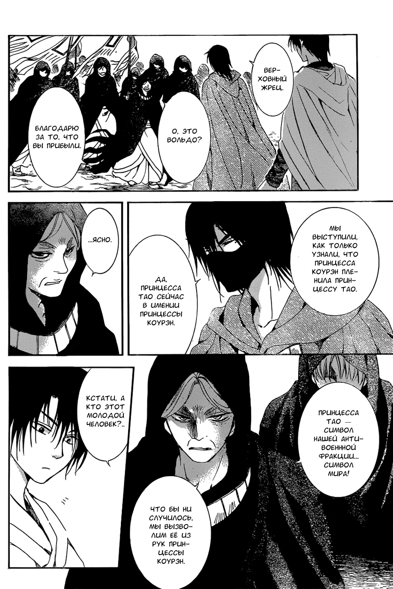 Манга Рассвет Йоны - Глава 141 Страница 29