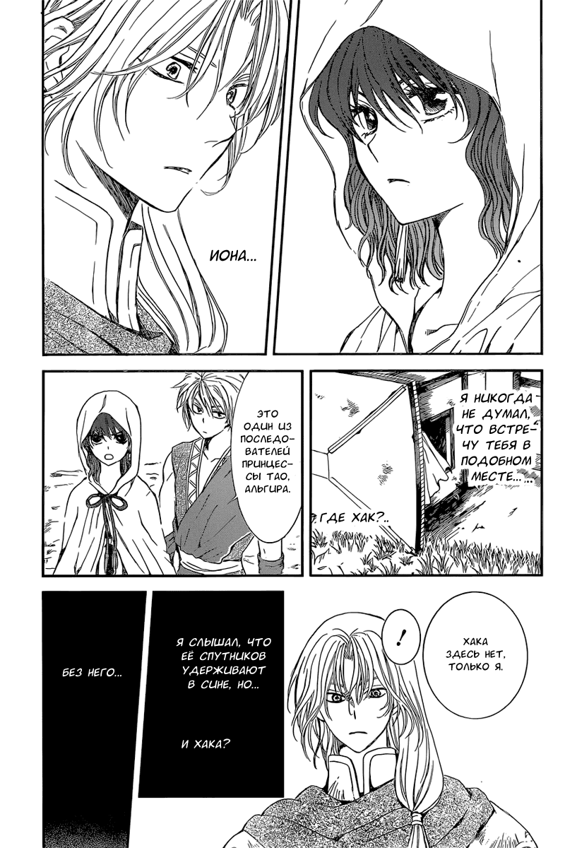 Манга Рассвет Йоны - Глава 141 Страница 4