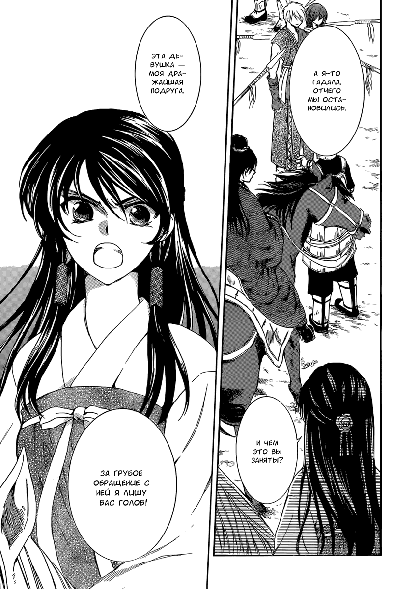 Манга Рассвет Йоны - Глава 141 Страница 16