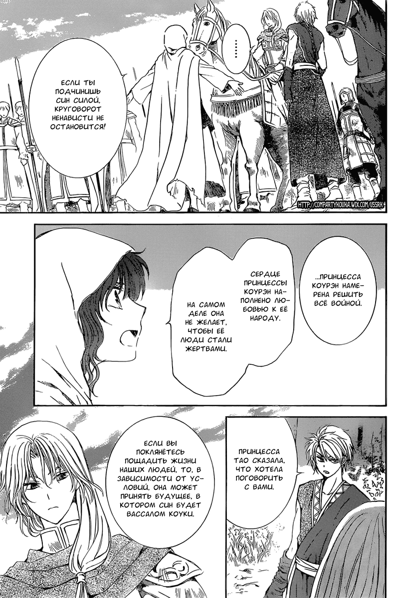 Манга Рассвет Йоны - Глава 141 Страница 6