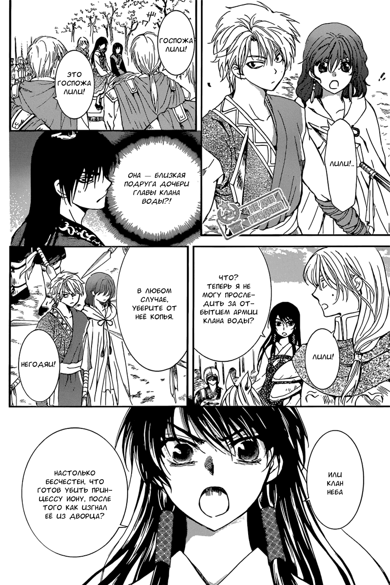 Манга Рассвет Йоны - Глава 141 Страница 17