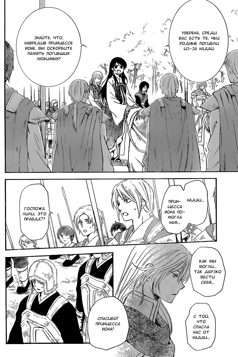 Манга Рассвет Йоны - Глава 141 Страница 19
