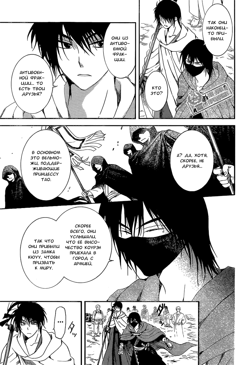 Манга Рассвет Йоны - Глава 141 Страница 28