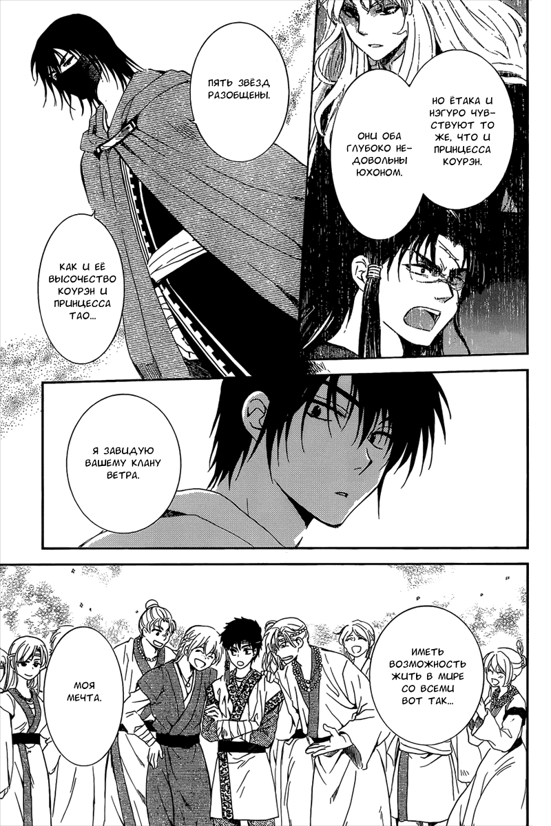 Манга Рассвет Йоны - Глава 140 Страница 14