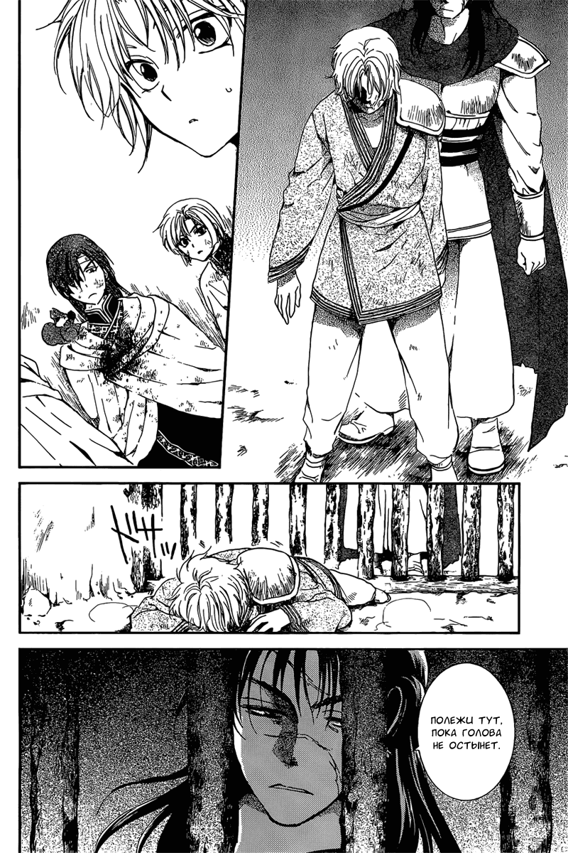 Манга Рассвет Йоны - Глава 140 Страница 7