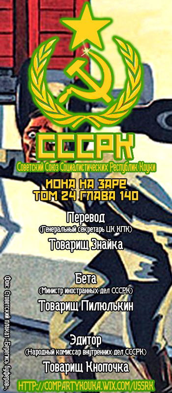 Манга Рассвет Йоны - Глава 140 Страница 1