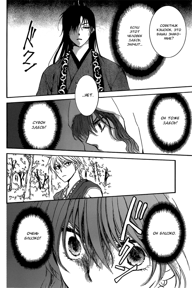 Манга Рассвет Йоны - Глава 140 Страница 25