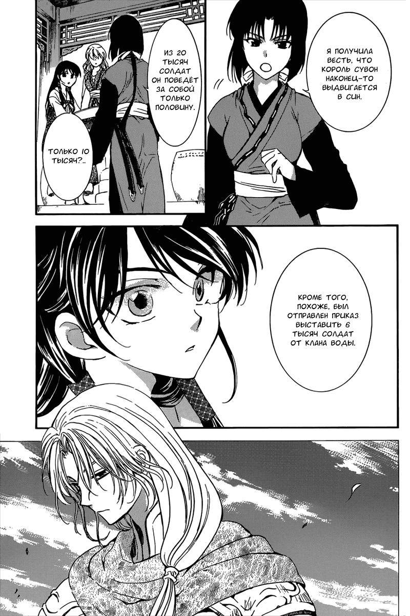 Манга Рассвет Йоны - Глава 140 Страница 4