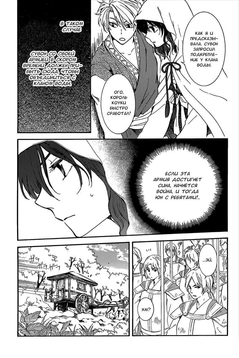 Манга Рассвет Йоны - Глава 140 Страница 16