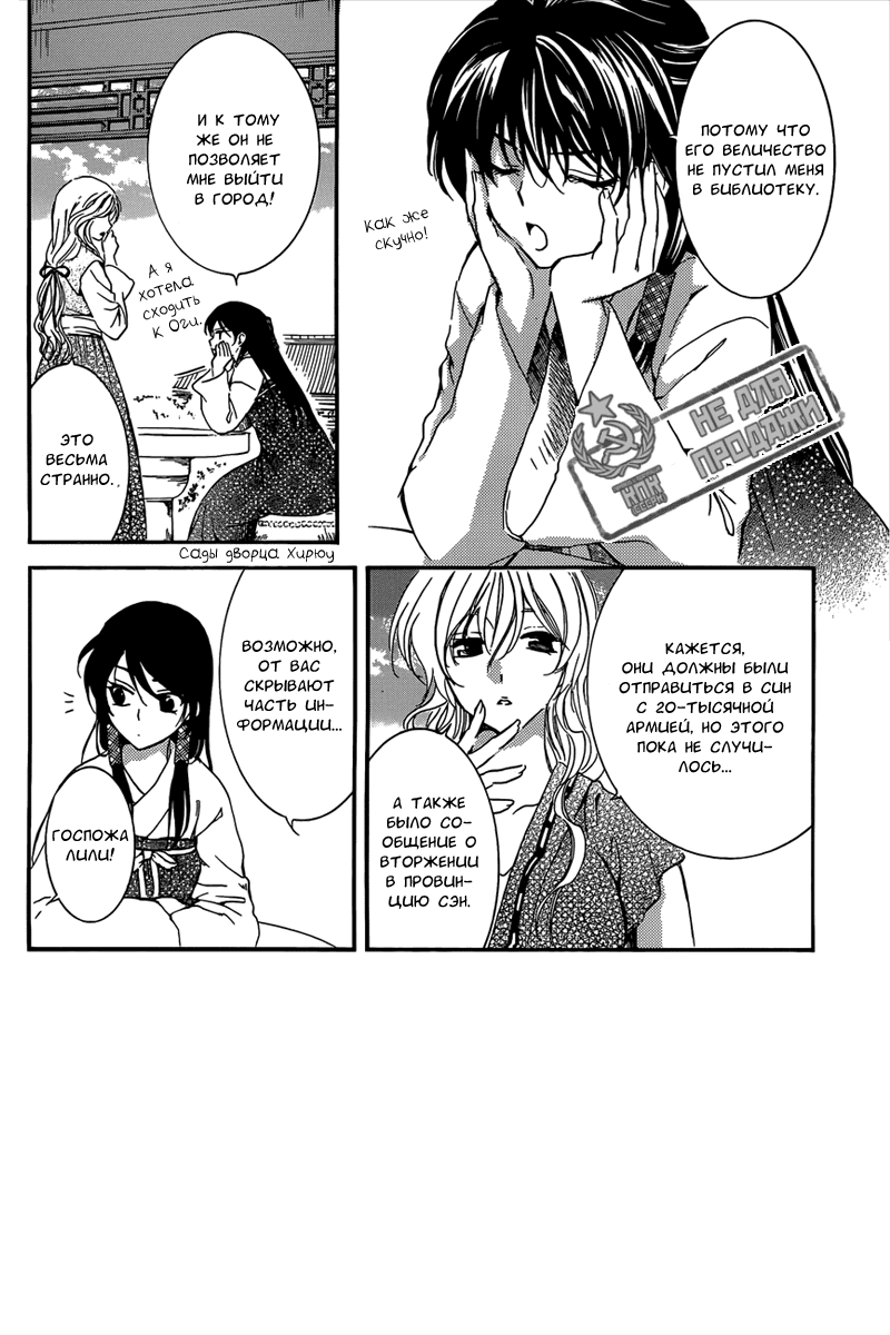 Манга Рассвет Йоны - Глава 140 Страница 3